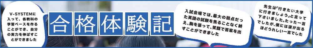 合格体験記