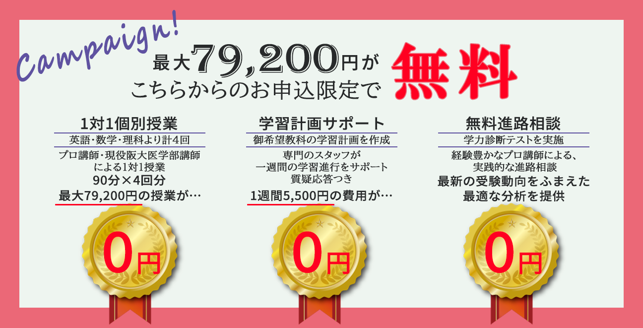 キャンペーン